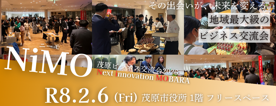 茂原ビジネス交流会2026 NiMO